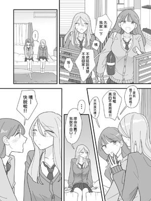 [みずおっと] 親友のエロいとこが見たい [中国翻訳]_05_xjnm