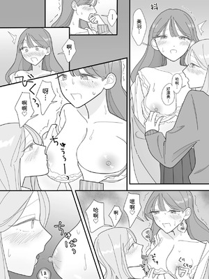 [みずおっと] 親友のエロいとこが見たい [中国翻訳]_11_jbhr