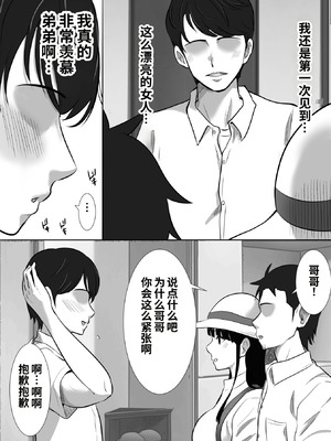 [むらむら村ソン (にぼ煮干)] 弟の妻 合意のうえ資産家ご令嬢を孕ませる [COW个人汉化]_04_gycx