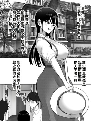[むらむら村ソン (にぼ煮干)] 弟の妻 合意のうえ資産家ご令嬢を孕ませる [COW个人汉化]_05_fxie