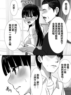[むらむら村ソン (にぼ煮干)] 弟の妻 合意のうえ資産家ご令嬢を孕ませる [COW个人汉化]_10_ihwa