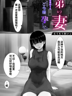 [むらむら村ソン (にぼ煮干)] 弟の妻 合意のうえ資産家ご令嬢を孕ませる [COW个人汉化]_51_snll