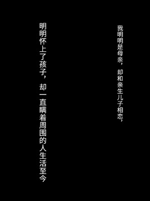 [北極ホタル] 僕は大好きなお母さんを孕ませたい。4｜我想让最爱的妈妈怀孕 4 [傅易个人汉化]_002_otoe