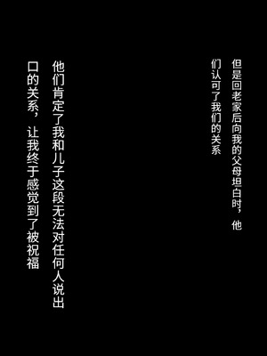 [北極ホタル] 僕は大好きなお母さんを孕ませたい。4｜我想让最爱的妈妈怀孕 4 [傅易个人汉化]_003_wgvj