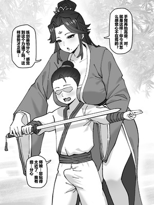 [無名小卒] 师徒练剑