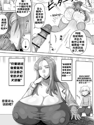 [歯肉はぐき] お悩み解決！ 保健室の舞衣子先生 (デカジョ! vol.1) [虎哥機翻]_08_lwrn