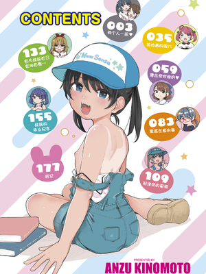 [きのもと杏] もっとぎゅーってくっついて [ggcity个人汉化] + 特典_002