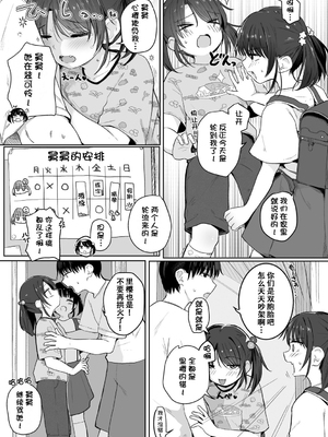 [きのもと杏] もっとぎゅーってくっついて [ggcity个人汉化] + 特典_005