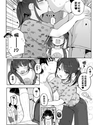 [きのもと杏] もっとぎゅーってくっついて [ggcity个人汉化] + 特典_006