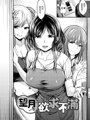 [平間ひろかず] 望月さんちは欲求不満 [中国翻訳] [無修正]_002