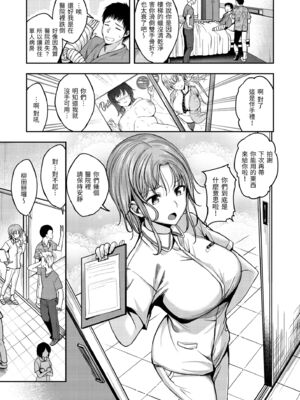 [平間ひろかず] ナースコールは不要です [中国翻訳] [無修正]_006