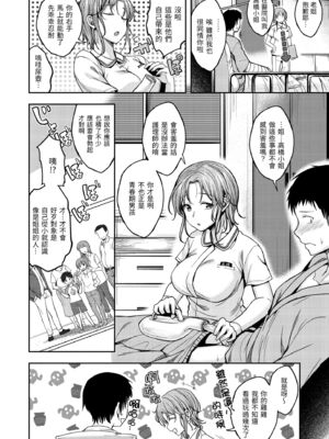 [平間ひろかず] ナースコールは不要です [中国翻訳] [無修正]_007