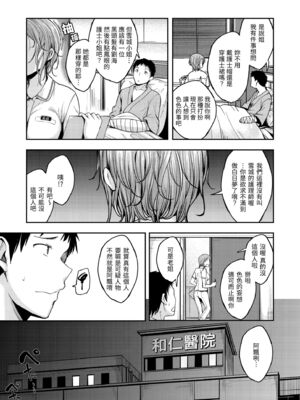 [平間ひろかず] ナースコールは不要です [中国翻訳] [無修正]_008