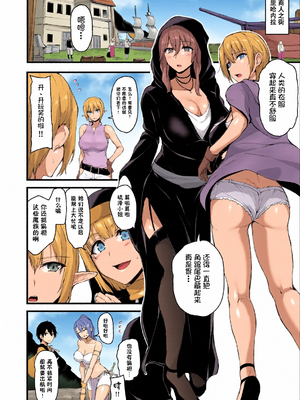 [全彩乱涂机上色][しまぱん (立花オミナ)] 異世界ハーレム物語 6-9.5 [中国翻訳][無修正]_0003