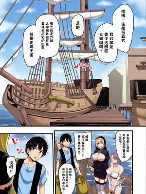 [全彩乱涂机上色][しまぱん (立花オミナ)] 異世界ハーレム物語 6-9.5 [中国翻訳][無修正]_0004