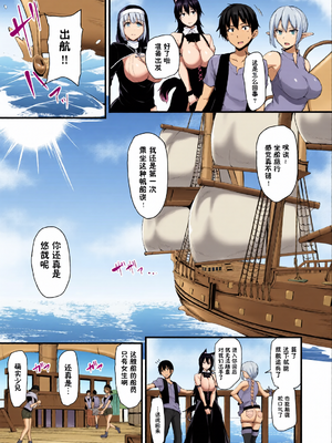 [全彩乱涂机上色][しまぱん (立花オミナ)] 異世界ハーレム物語 6-9.5 [中国翻訳][無修正]_0006