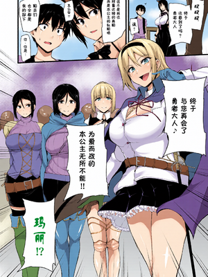 [全彩乱涂机上色][しまぱん (立花オミナ)] 異世界ハーレム物語 6-9.5 [中国翻訳][無修正]_0007