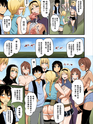 [全彩乱涂机上色][しまぱん (立花オミナ)] 異世界ハーレム物語 6-9.5 [中国翻訳][無修正]_0011