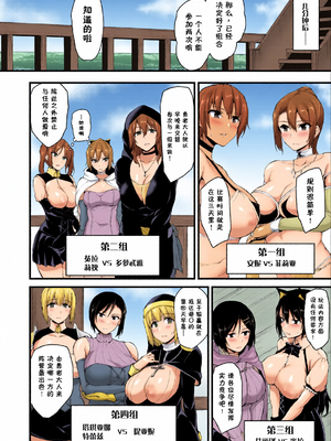 [全彩乱涂机上色][しまぱん (立花オミナ)] 異世界ハーレム物語 6-9.5 [中国翻訳][無修正]_0012