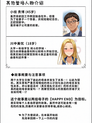 [全彩乱涂机上色][めろんの星々 (星月めろん)] 母スワッピング4〜再婚する母ちゃんに「2回だけ」ってお願いして抱いた話〜 [COW个人汉化]_0003