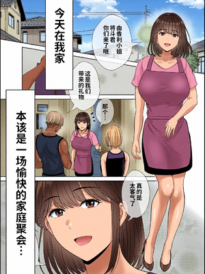 [全彩乱涂机上色][めろんの星々 (星月めろん)] 母スワッピング4〜再婚する母ちゃんに「2回だけ」ってお願いして抱いた話〜 [COW个人汉化]_0004