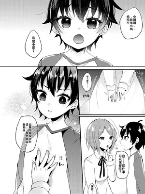 [架空少女 (天音はやぶさ)] おにいさんとひみつ[个人机翻汉化]_image_002