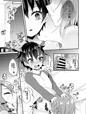 [架空少女 (天音はやぶさ)] おにいさんとひみつ[个人机翻汉化]_image_003