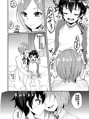 [架空少女 (天音はやぶさ)] おにいさんとひみつ[个人机翻汉化]_image_004