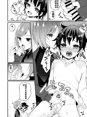 [架空少女 (天音はやぶさ)] おにいさんとひみつ[个人机翻汉化]_image_006