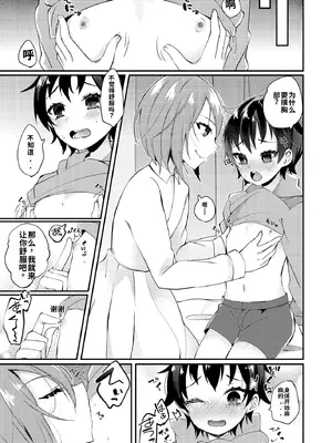 [架空少女 (天音はやぶさ)] おにいさんとひみつ[个人机翻汉化]_image_007