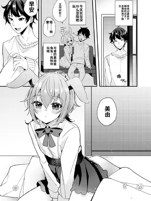 [架空少女 (天音はやぶさ)] おりこううさぎにあまあまを[个人机翻汉化]_image_001