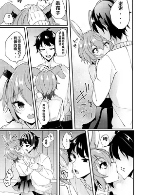 [架空少女 (天音はやぶさ)] おりこううさぎにあまあまを[个人机翻汉化]_image_003