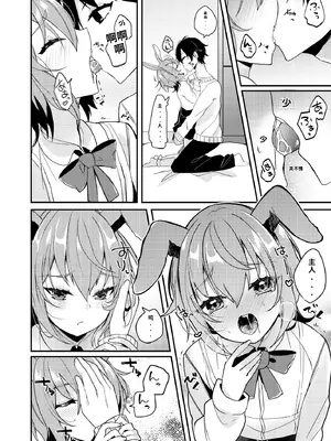 [架空少女 (天音はやぶさ)] おりこううさぎにあまあまを[个人机翻汉化]_image_004