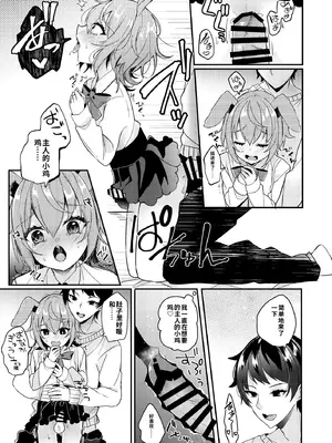 [架空少女 (天音はやぶさ)] おりこううさぎにあまあまを[个人机翻汉化]_image_007