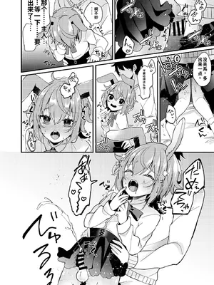 [架空少女 (天音はやぶさ)] おりこううさぎにあまあまを[个人机翻汉化]_image_008