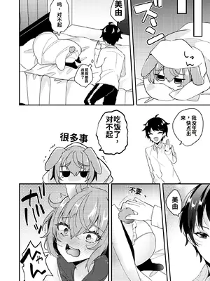 [架空少女 (天音はやぶさ)] おりこううさぎにあまあまを[个人机翻汉化]_image_010