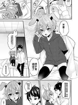 [架空少女 (天音はやぶさ)] おりこううさぎにあまあまを[个人机翻汉化]_image_011