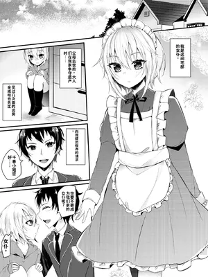[架空少女 (天音はやぶさ)] はこいりめいど [DL版][个人机翻汉化]_image_001