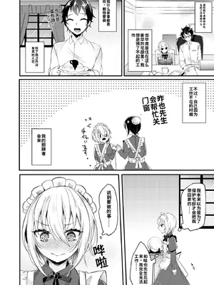 [架空少女 (天音はやぶさ)] はこいりめいど [DL版][个人机翻汉化]_image_002