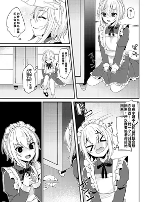 [架空少女 (天音はやぶさ)] はこいりめいど [DL版][个人机翻汉化]_image_003