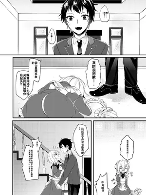 [架空少女 (天音はやぶさ)] はこいりめいど [DL版][个人机翻汉化]_image_004