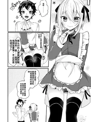 [架空少女 (天音はやぶさ)] はこいりめいど [DL版][个人机翻汉化]_image_006