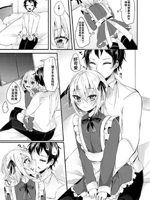 [架空少女 (天音はやぶさ)] はこいりめいど [DL版][个人机翻汉化]_image_007