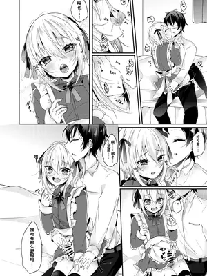 [架空少女 (天音はやぶさ)] はこいりめいど [DL版][个人机翻汉化]_image_008