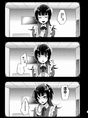[架空少女 (天音はやぶさ)] メイドの教え [DL版][个人机翻汉化]_image_005