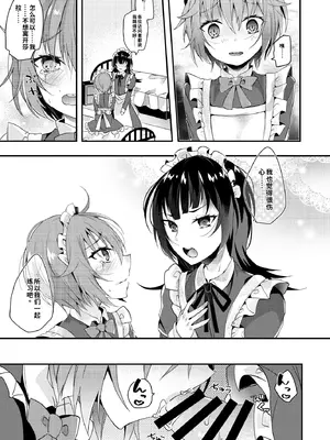 [架空少女 (天音はやぶさ)] メイドの教え [DL版][个人机翻汉化]_image_007