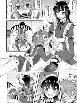 [架空少女 (天音はやぶさ)] メイドの教え [DL版][个人机翻汉化]_image_008