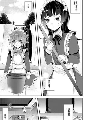 [架空少女 (天音はやぶさ)] メイドの教え [DL版][个人机翻汉化]_image_001
