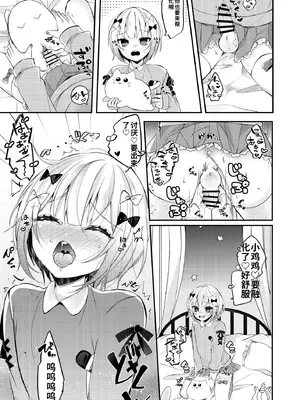 [架空少女 (天音はやぶさ)] 夢川くんは夢をみている[个人机翻汉化]_image_004