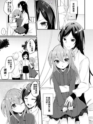[架空少女 (天音はやぶさ)]あまえんぼうのカレシ[个人机翻汉化]_image_001
